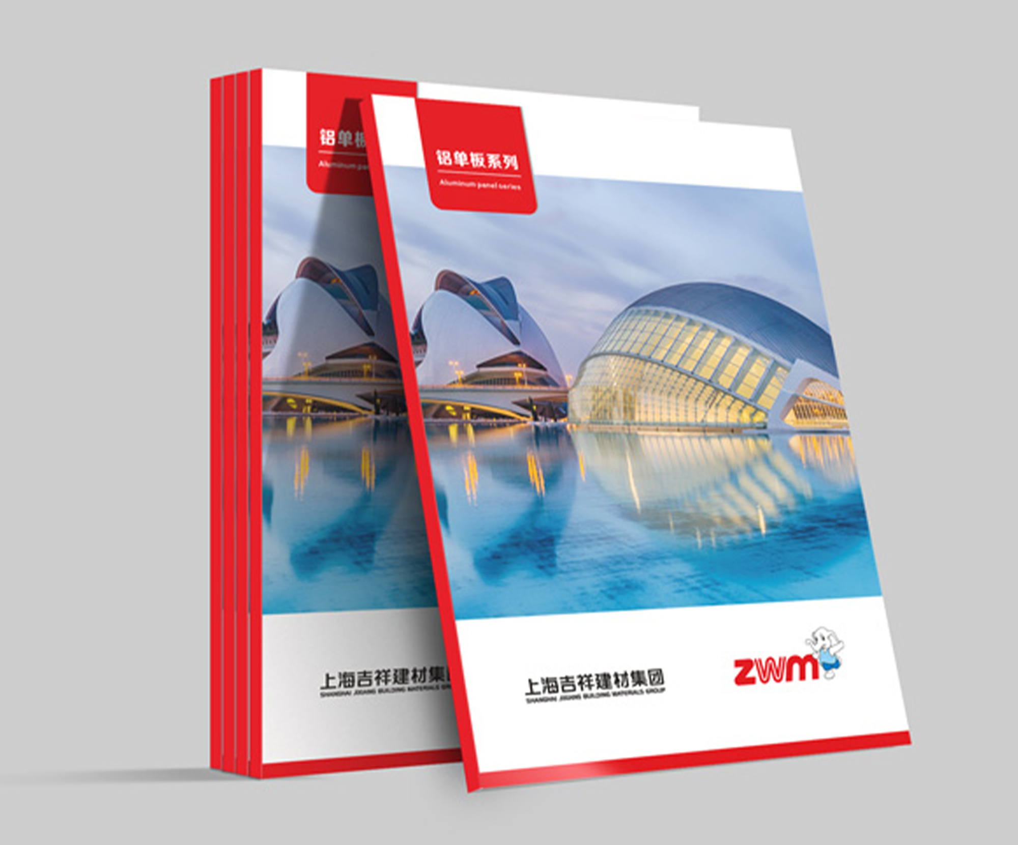 上海吉祥建材集團畫冊設計案例